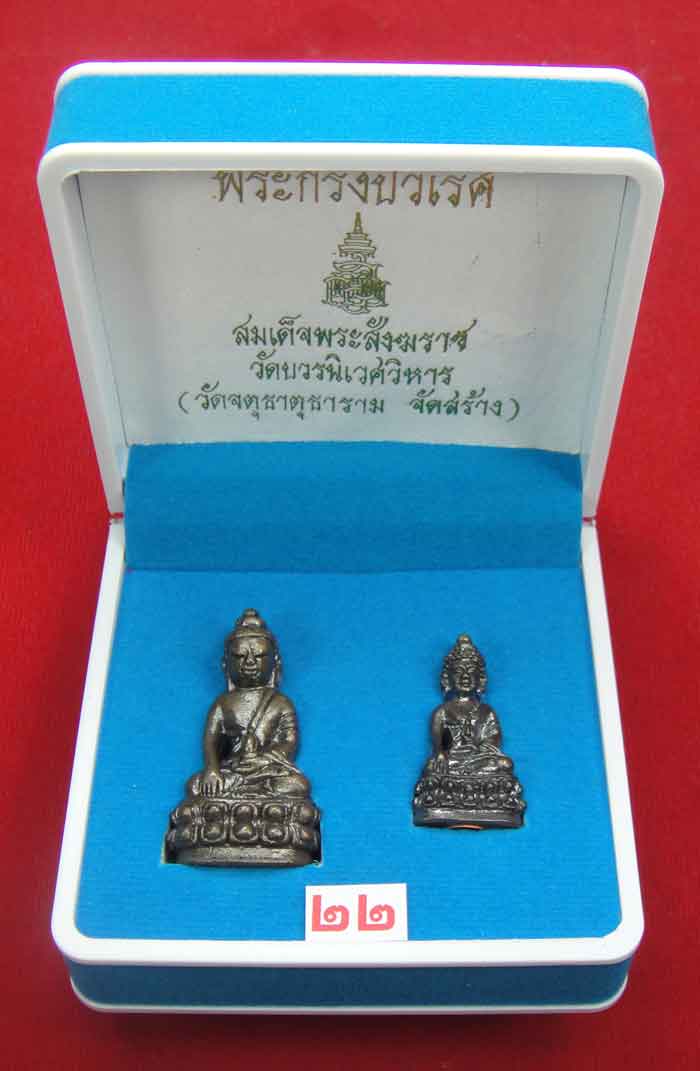 (((วัดใจเคาะเดียว 10 บาท))) พระกริ่งปวเรศ สมเด็จพระสังฆราช วัดบวรนิเวศวิหาร (วัดจตุธาตุธาราม จัดสร้า
