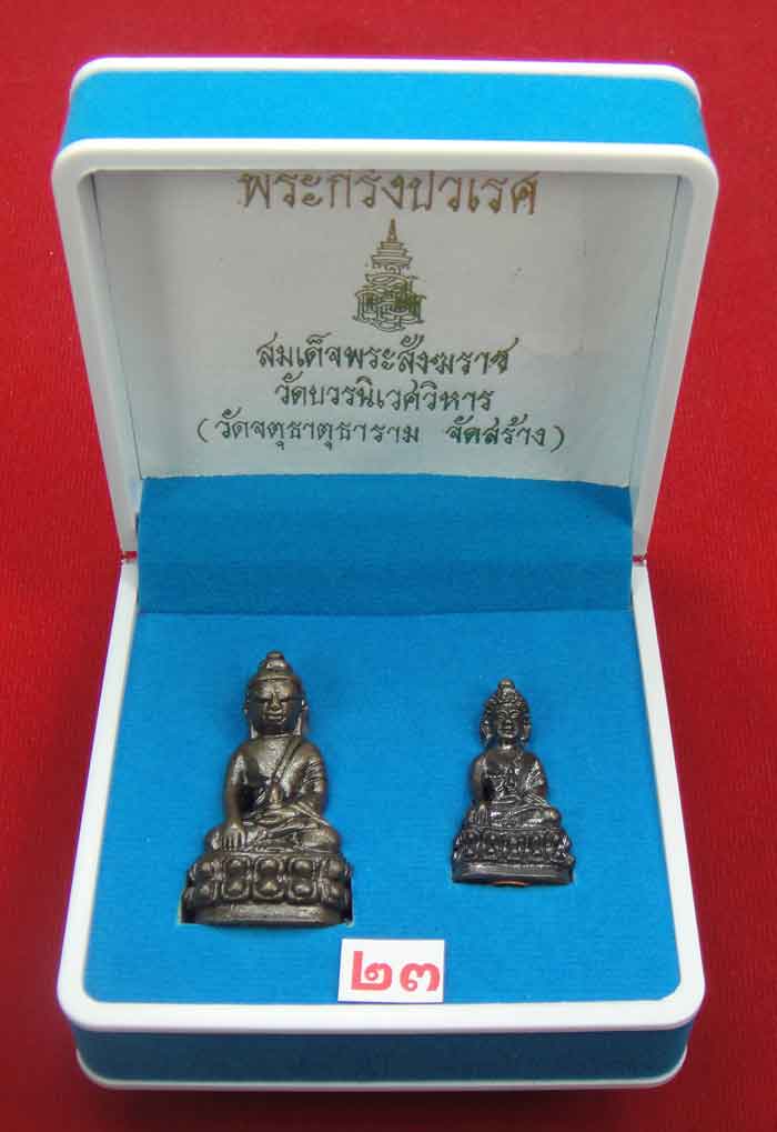 (((วัดใจเคาะเดียว 10 บาท))) พระกริ่งปวเรศ สมเด็จพระสังฆราช วัดบวรนิเวศวิหาร (วัดจตุธาตุธาราม จัดสร้า