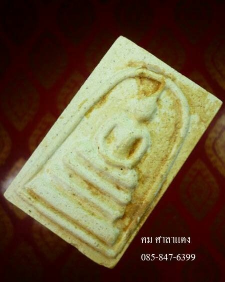 สมเด็จพิมพ์พระประทาน แช่น้ำมนต์ รุ่น 141 ปี มหามงคล พิมพ์ทรงตามฉบับแบบโบราณ(2)