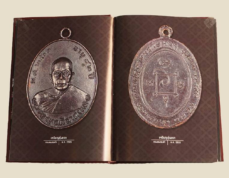 หนังสือหลวงพ่อแดง วัดเขาบันไดอิฐ เพชรบุรี ฉบับมาตรฐาน