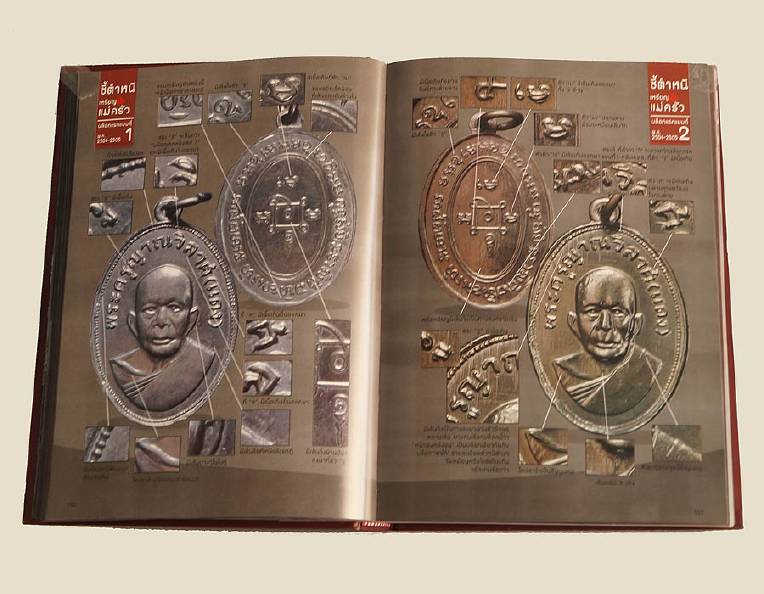 หนังสือหลวงพ่อแดง วัดเขาบันไดอิฐ เพชรบุรี ฉบับมาตรฐาน