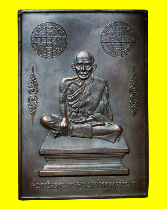 แผ่นปั๊มหลวงปู่ศุข วัดปากคลองมะขามเฒ่า ปี 2520 หลวงปู่โต๊ะ วัดประดู่ฉิมพลีและยอดเกจิร่วมปลุกเสก