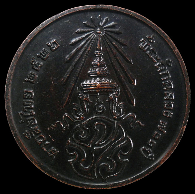 …...เหรียญพระพุทธ ที่ระลึก 700ปี ลายสือไทย ภปร. ปี2526