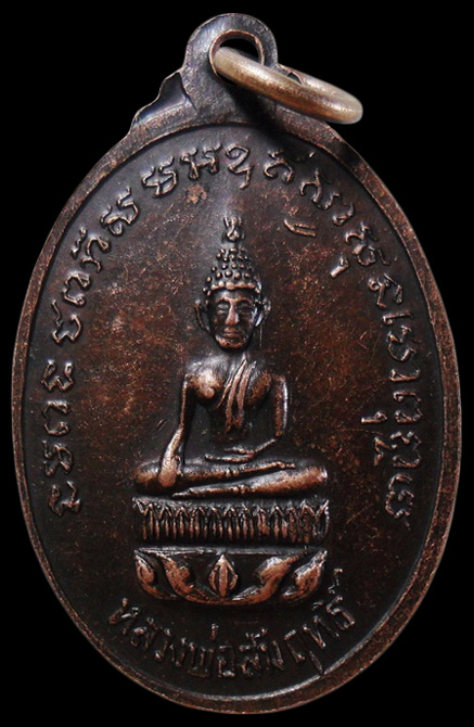 …...เหรียญหลวงพ่ออินทร์ วัดทักษิณาวาส จ.ชุมพร เคาะเดียวครับ