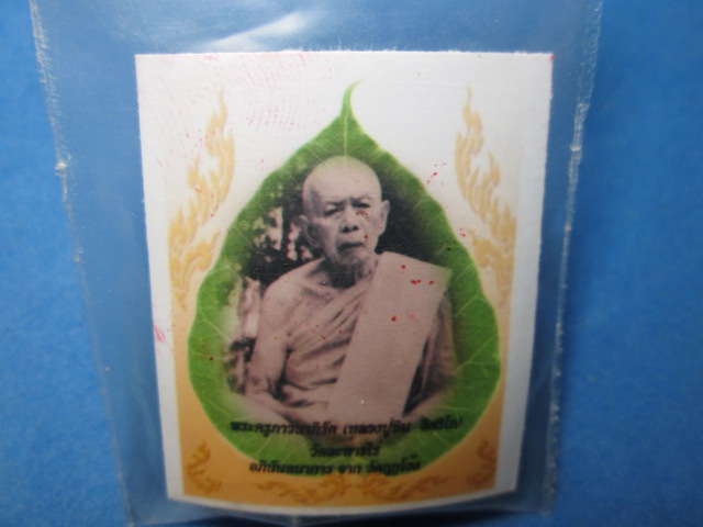พระปิดตาพร้อมรูปหลวงปู่ทิม เคาะเดียว