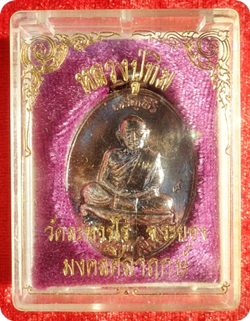 ***เหรียญเจริญพรบน หลวงปู่ทิม วัดละหารไร่ จ.ระยอง รุ่น"มงคลศิลาฤกษ์ " ปี 2537 ( 2 โค๊ด) กะไหล่เงิน