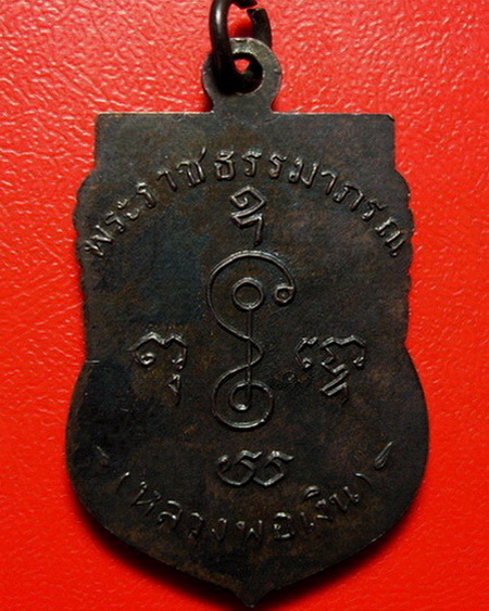 *เหรียญเสมาพระราชธรรมาภรณ์ เลื่อนสมณศักดิ์ หลวงพ่อเงิน วัดดอนยายหอม ปี 2505 สวยมากค่ะ*