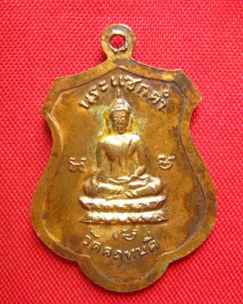 เหรียญพระญาณรังษี หลังพระแซกดำ วัดคฤหบดี กทม. ปี 2516 