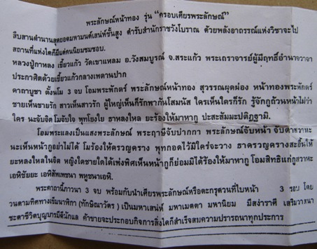 พระลักษณ์หน้าทองรุ่นแรก เนื้อผงปถมังกำเนิดพระลักษณ์ หลวงปู่กาหลงเขี้ยวแก้ว วัดเขาแหลม จ สระแก้ว ปี25