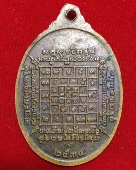 เหรียญ รุ่น 3 ... หลวงปู่บัว ถามโก ปี2534 พระเก็บ พระบ้าน เชิญมาชมก่อนครับ เคาะเดียวแดง 