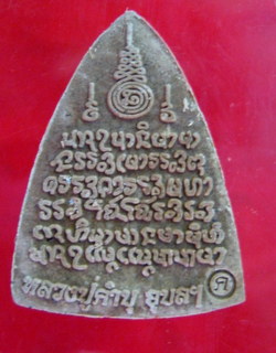 ขุนแผนเนื้อว่านมหาเสน่ห์ผสมผงรกแมว หลวงปู่คำบุ รุ่นเมตตามหาระรวย พิมพ์เล็ก(ว่านสาวหลง)