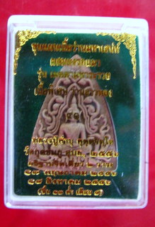 ขุนแผนเนื้อว่านมหาเสน่ห์ผสมผงรกแมว หลวงปู่คำบุ รุ่นเมตตามหาระรวย พิมพ์เล็ก(ว่านสาวหลง)