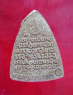 ขุนแผนเนื้อว่านมหาเสน่ห์ผสมผงรกแมว หลวงปู่คำบุ รุ่นเมตตามหาระรวย พิมพ์เล็ก(ว่านไม้แหย่แย้)(2)