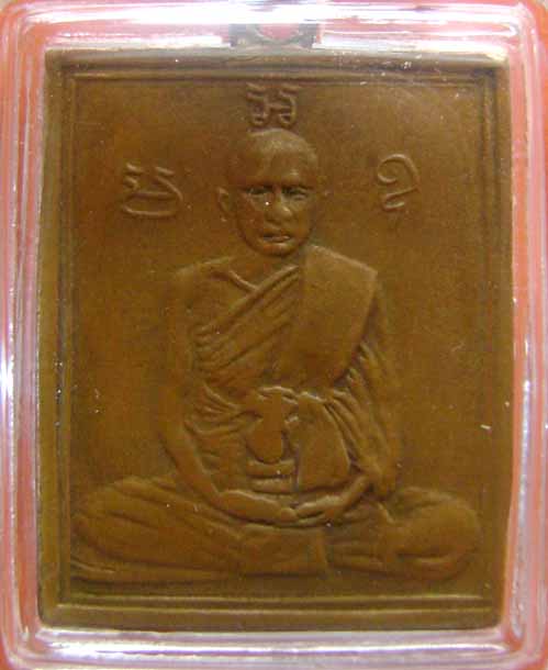 หลวงพ่อพวง วัดหนองกระโดน ปี2470