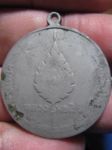 เหรียญจิ๋กโก้เล็กหลวงพ่อเงิน ปี06 เนื้ออัลปาก้า วัดดอนยายหอม จ.นครปฐม ราคาเบา ๆ