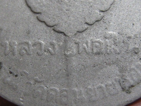 เหรียญจิ๋กโก้เล็กหลวงพ่อเงิน ปี06 เนื้ออัลปาก้า วัดดอนยายหอม จ.นครปฐม ราคาเบา ๆ