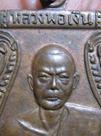 เหรียญเสมาใหญ่หลวงพ่อเงิน ปี2510 เนื้อทองแดง วัดดอนยายหอม จ.นครปฐม สภาพพอสวย  