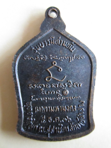 (((แดงเคาะเดียว))) เหรียญหลวงพ่อเกษมเขมโก รุ่นบารมีท่วมท้น