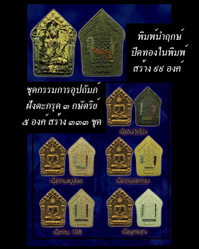 พระขุนแผนพรายกุมารหลวงพ่อสาคร รุ่น " พรายจินดามณี "
