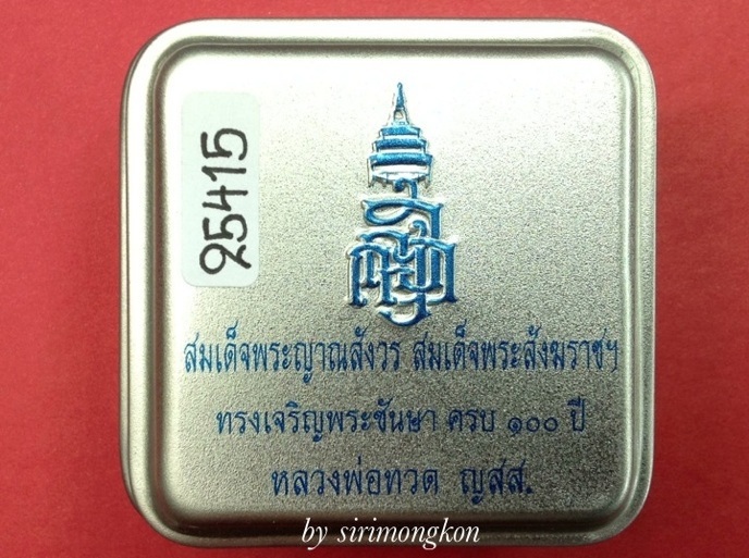 ***วัดใจ 2องค์***หลวงปู่ทวดทรงเตารีดพิมพ์เล็ก ฉลอง100ปี ญสส. วัดบวร No.25415/25442 (เคาะเดียว)