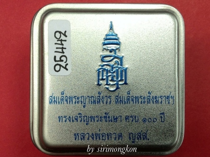 ***วัดใจ 2องค์***หลวงปู่ทวดทรงเตารีดพิมพ์เล็ก ฉลอง100ปี ญสส. วัดบวร No.25415/25442 (เคาะเดียว)