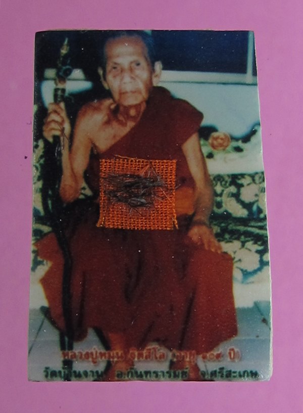 วัดใจแดงที่่100 พระสมเด็จหลวงปู่หมุน อายุ109ปี ออกวัดวัดป่าหนองหล่ม สระแก้ว