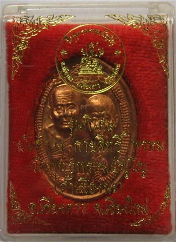 เหรียญดวงกายสิทธิ์ ลปทวด-ลปดู่ หลังพระพรหม ปี44 เหรียญเดียวสุดยอดพุทธคุณ เคาะเดียวแถมรูป