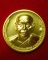 เสาร์ 5 หลวงพ่อสืบ  วัดสิงห์ เหรียญโภคทรัพย์ สวย