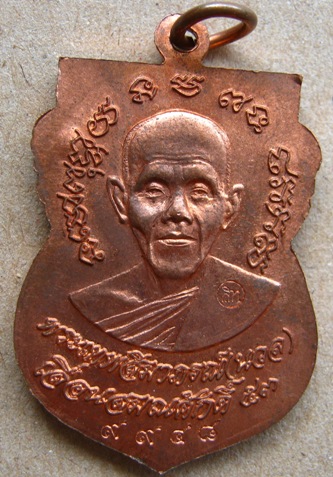 เหรียญเลื่อนสมณศักดิ์ 2 เทพ หลวงพ่อคูณ หลวงพ่อนวล เนื้อทองแดง หมายเลข 9948