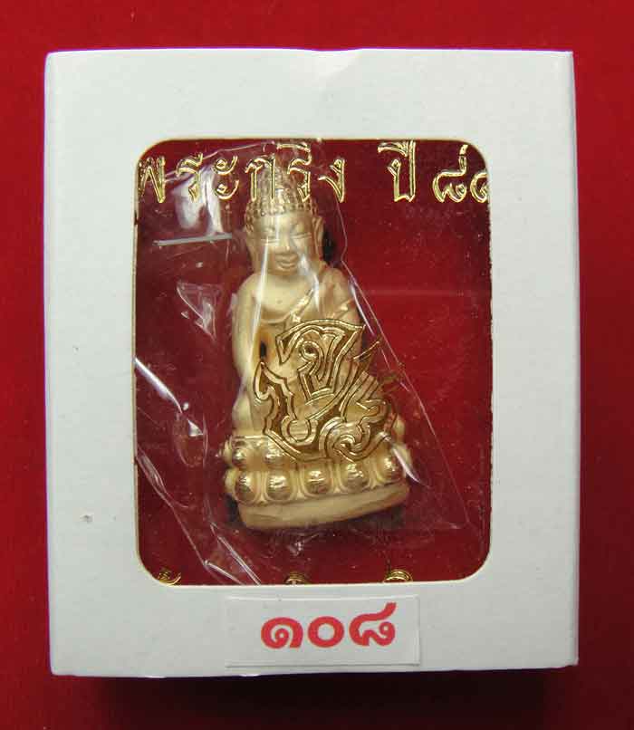 (((วัดใจเคาะเดียว ๑๐ บาท))) พระกริ่ง ๘๔ พรรษา จ.ป.ร. สมเด็จญาณสังวร สมเด็จพระสังฆราช วัดบวรนิเวศวิหา