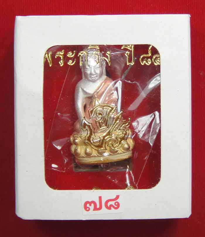 (((วัดใจเคาะเดียว ๑๐ บาท))) พระกริ่ง ๘๔ พรรษา จ.ป.ร. สมเด็จญาณสังวร สมเด็จพระสังฆราช วัดบวรนิเวศวิหา