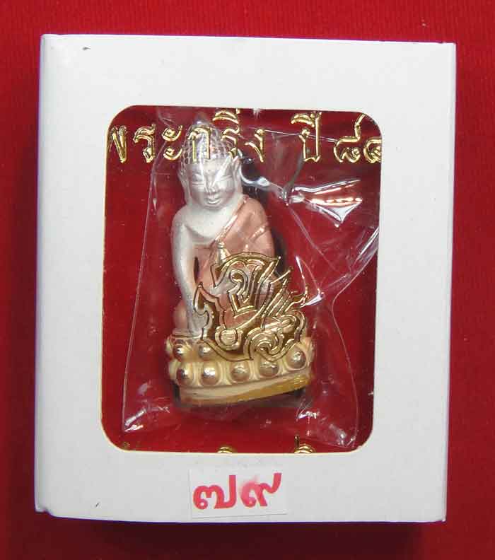 (((วัดใจเคาะเดียว ๑๐ บาท))) พระกริ่ง ๘๔ พรรษา จ.ป.ร. สมเด็จญาณสังวร สมเด็จพระสังฆราช วัดบวรนิเวศวิหา