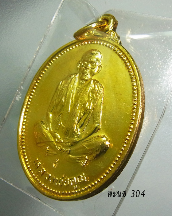 เหรียญสวย ราคาเบาๆ”เทพประทานพร” เนื้อทองฝาบาตร ปี 2536 รหัส p1