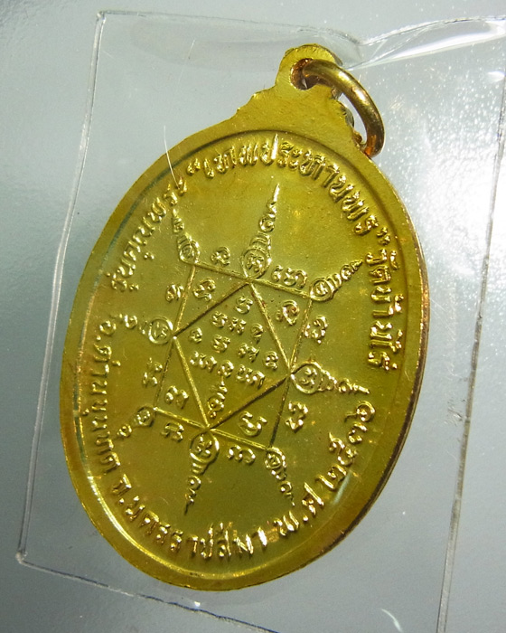 เหรียญสวย ราคาเบาๆ”เทพประทานพร” เนื้อทองฝาบาตร ปี 2536 รหัส p1