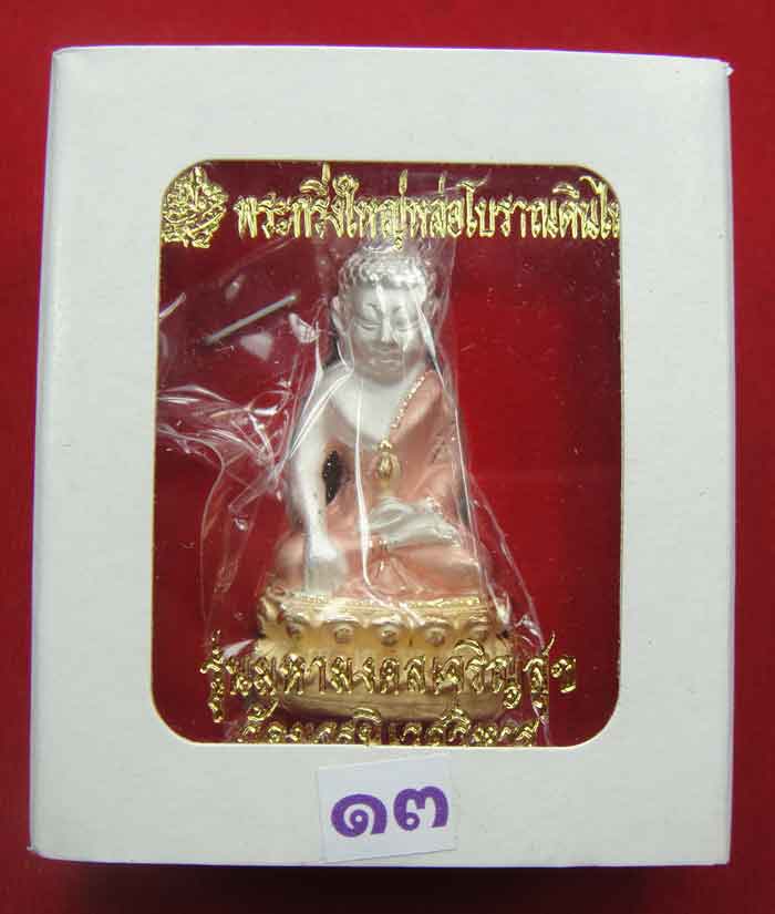(((วัดใจเคาะเดียว ๑๐ บาท))) พระกริ่งใหญ่หล่อโบราณดินไทย เนื้อโลหะชุบทอง พ่นทรายขัดเงา รุ่น มหามงคลเจ