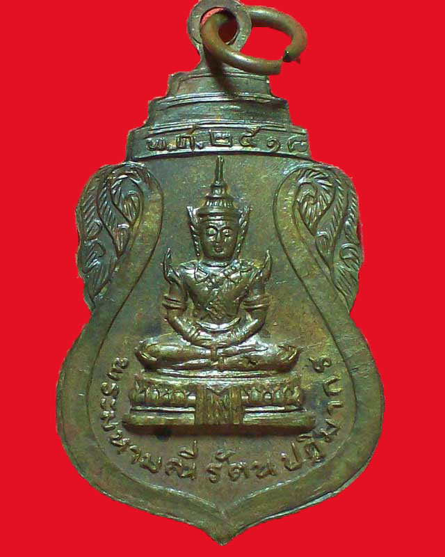 เหรียญพระครูวรญาณวิศิษฐ์(น้อย)ญาณวโร วัดบุ่ง ปี2518