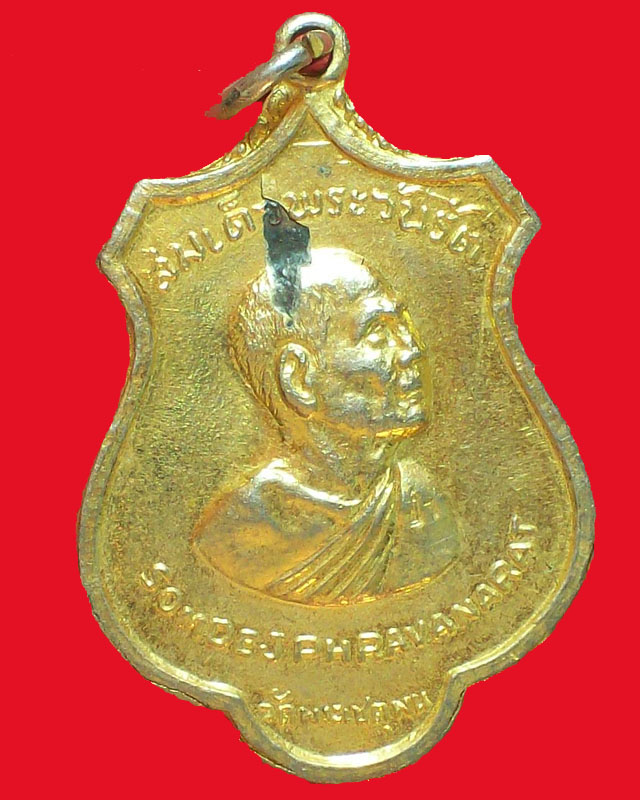 เหรียญสมเด็จพระวันรัต วัดพระเชตุพน ปี2515 กะไหล่ทอง