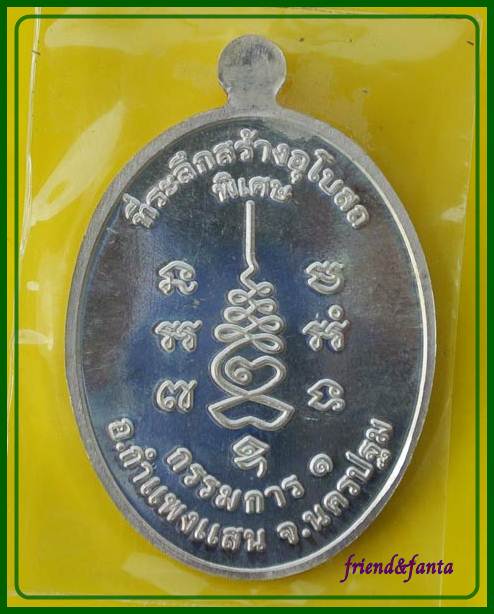 เหรียญกรรมการ ๑ หลวงปู่แผ้ว ปวโร