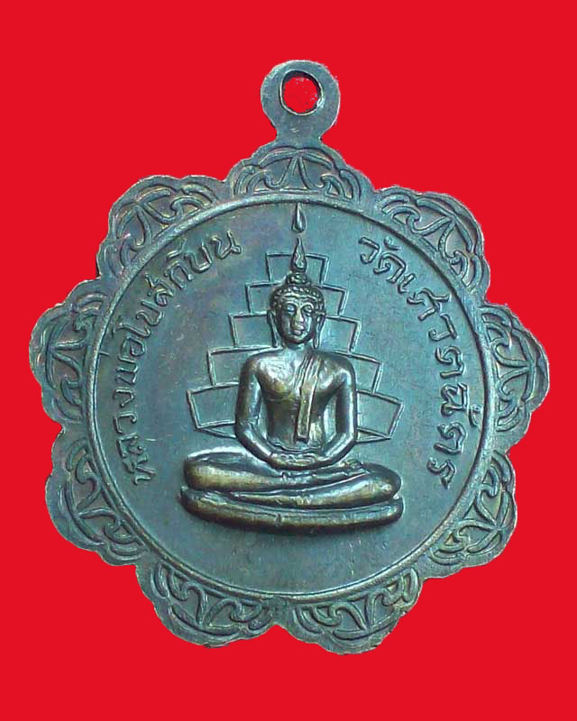 เหรียญพระเทพเมธี วัดเศวตฉัตร ปี2520