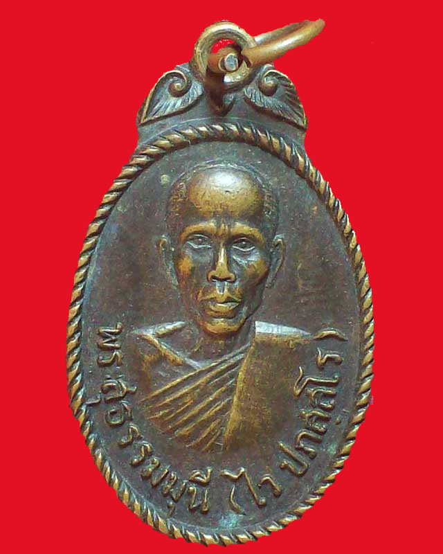 เหรียญพระสุธรรมมุนี(ไว ปภสสโร) วัดเทพธิดา ปี2520