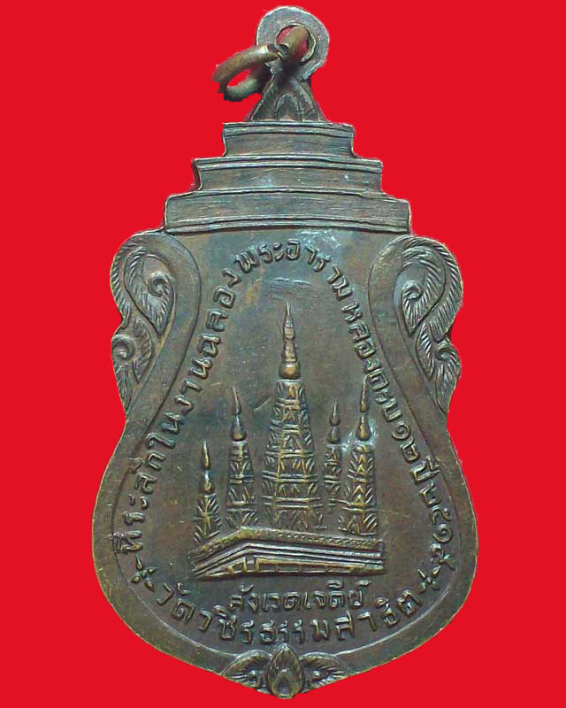 เหรียญพระพุทธมหามุนีศรีหริกุญชัย ปี2519 วัดวชิรธรรมสาธิต