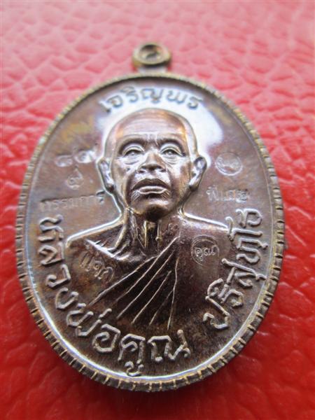 เหรียญเจริญพร 89 หลวงพ่อคูณ ปริสุทโธ เนื้อทองแดงมันปู แจกพิเศษ ปี 2555