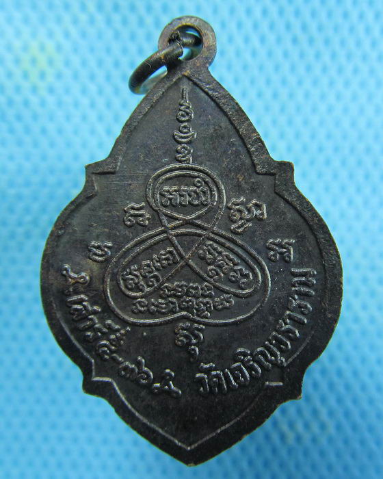เหรียญหลวงพ่อปาน คลองด่าน เสาร์5 ปี36 โค๊ต *N*..เริ่ม20บาท.(17/01/57-95)