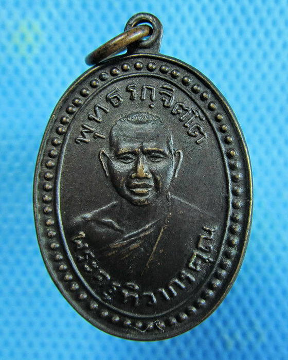 เหรียญหลวงพ่อกลีบ วัดตลิ่งชัน ปี 2520.โค๊ต *ต*..เริ่ม20บาท.(17/01/57-98)