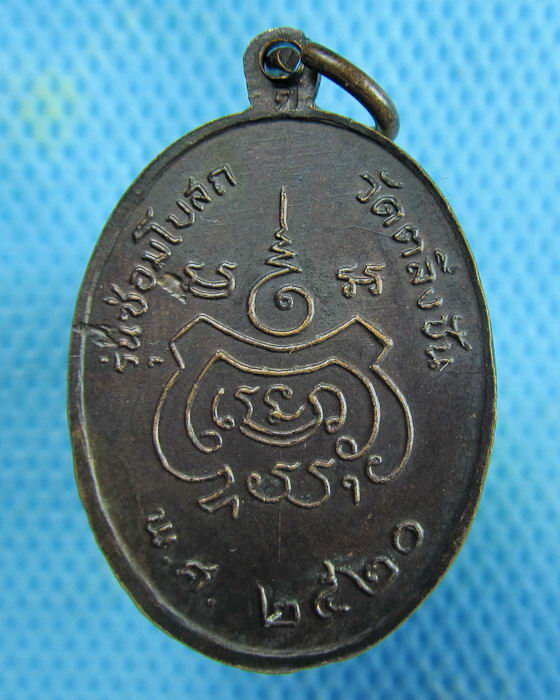 เหรียญหลวงพ่อกลีบ วัดตลิ่งชัน ปี 2520.โค๊ต *ต*..เริ่ม20บาท.(17/01/57-98)