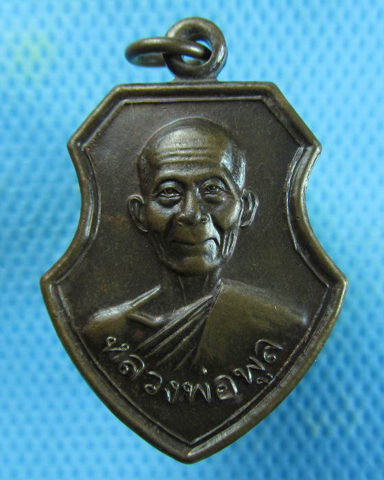 เหรียญหลวงพ่อพูล วัดไผ่ล้อม นครปฐม ที่ระลึกงานฝังลูกนิมิต ปี 44..เริ่ม20บาท.(17/01/57-100)