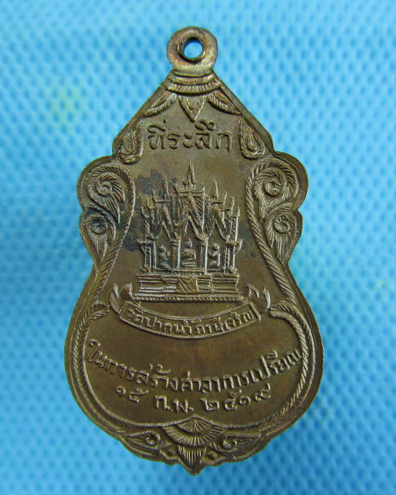 เหรียญหลวงพ่อสด วัดปากน้ำ ภาษีเจริญ ปี19 ..เริ่ม20บาท.(17/01/57-103)