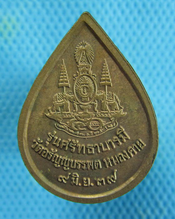 หลวงปู่เหรียญ วรลาโภ วัดอรัญญบรรพต หนองคาย รุ่นศรัทธาบารมี..เริ่ม20บาท.(17/01/57-105)