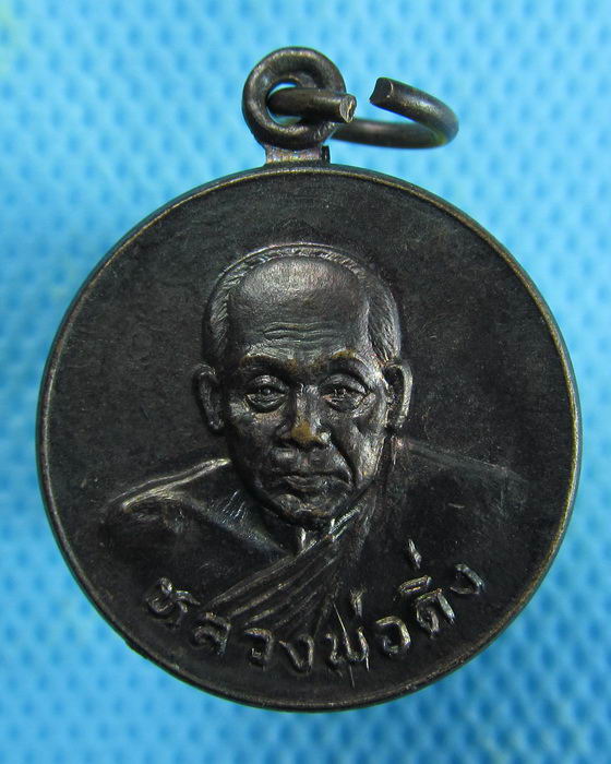 เหรียญกลมเล็ก หลวงพ่อดิ่ง วัดบางวัว หลังยันต์ใบพัด....เริ่ม20บาท.(17/01/57-106)