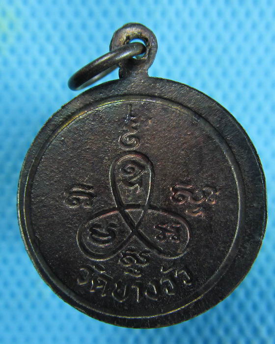 เหรียญกลมเล็ก หลวงพ่อดิ่ง วัดบางวัว หลังยันต์ใบพัด....เริ่ม20บาท.(17/01/57-106)